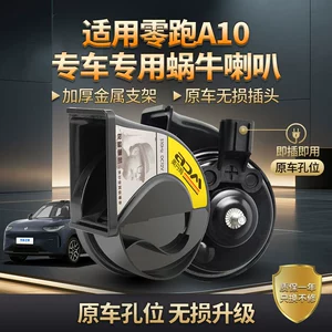 Leapmotor A10 üçün 12V Suya Davamlı Səsli Buynuz, Yüksək/Aşağı Ton Cütü