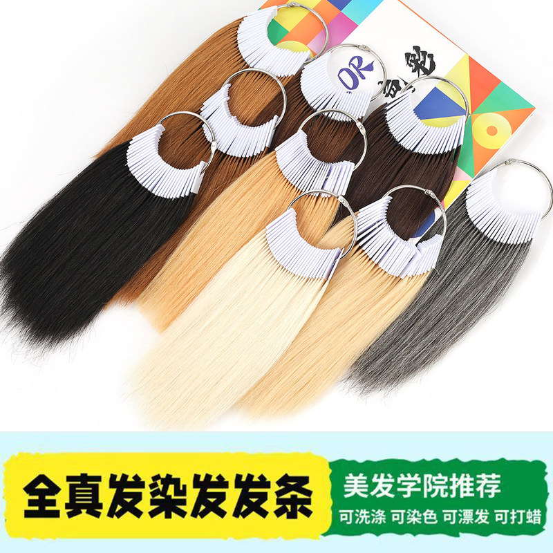 Real Hair Color Swatches, Hair Dye Testing Strips, Dyeing Strips, Waxing Practice Strips, Hair Bundles, Color Cards, Bleaching and Dyeing