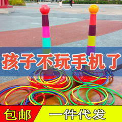 子供投げ投げリング玩具親子インタラクティブ室内屋外リング幼稚園ゲームクロスボーダー代理