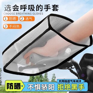 Electric Vehicle Sun Protection Handlebar Cover Summer Electric Vehicle Motorcycle Sunshade Waterproof Gloves Windproof Battery Handlebar Cover Hand Cover