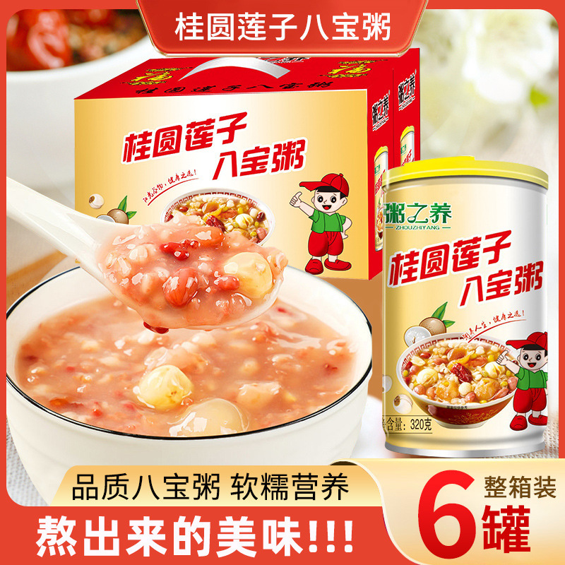 礼盒装桂圆莲子八宝粥速食方便粥五谷杂粮早餐代餐粥八宝粥整箱装|undefined