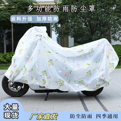 工場直販電気自動車オートバイカバーユニバーサルPEVA漫画つや消し電気自動車カバー防雨防塵日焼け止めカバー