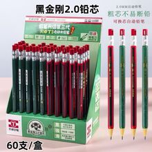 天卓2.0自动铅笔按动活动铅笔防断环保学生铅笔粗头笔芯带卷笔刀