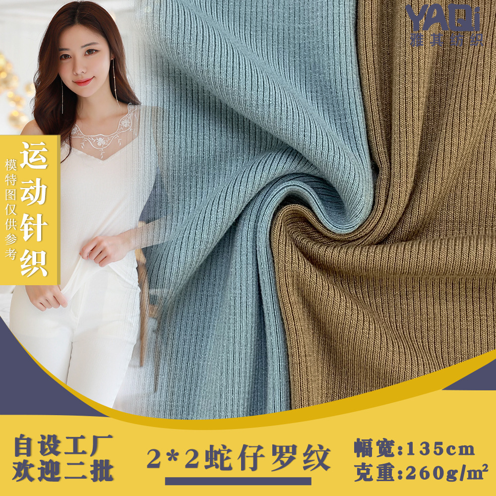 莫代尔人棉随心裁螺纹布 2*2蛇仔罗纹 超柔垂感弹力背心针织面料