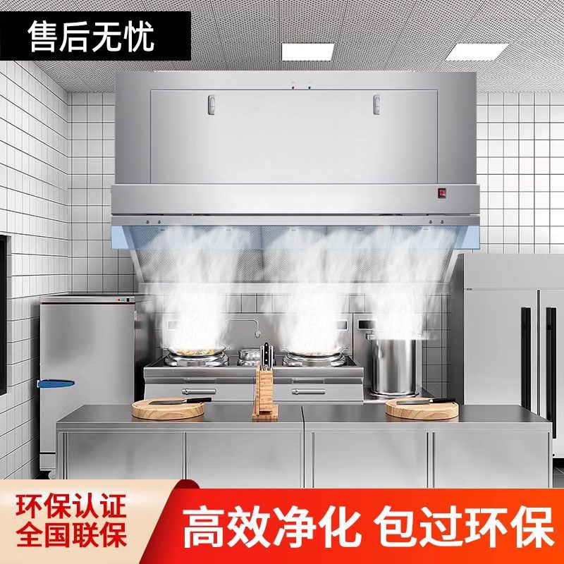 商用油烟净化一体机内循环油烟净化器食堂餐厅油烟机无管道无油烟