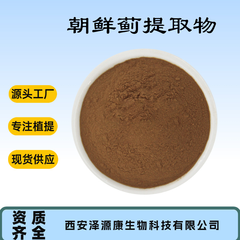 朝鲜蓟提取物10:1多规格水溶多种提取物源头厂家现货供应现货包邮