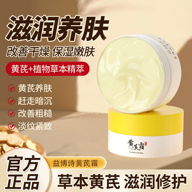 Популярный крем Douyin с астрагалом, увлажняющий и удаляющий тусклость, желтоватый крем Хуан, средства по уходу за кожей, женский косметический крем, увлажняющий крем, оптовая продажа