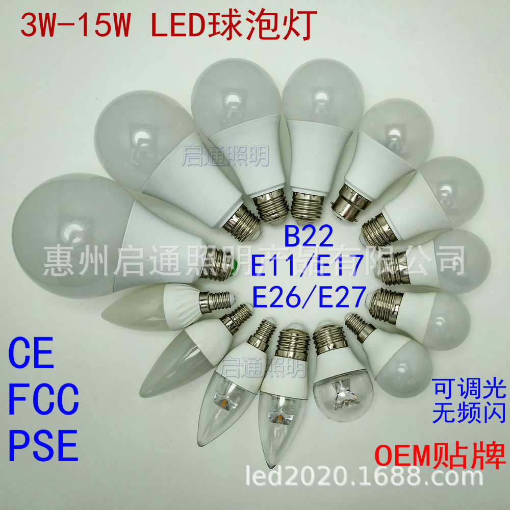 出口日本专用E26 LED球泡灯E11调光灯泡 PSE认证 METI 7W 8W 9W