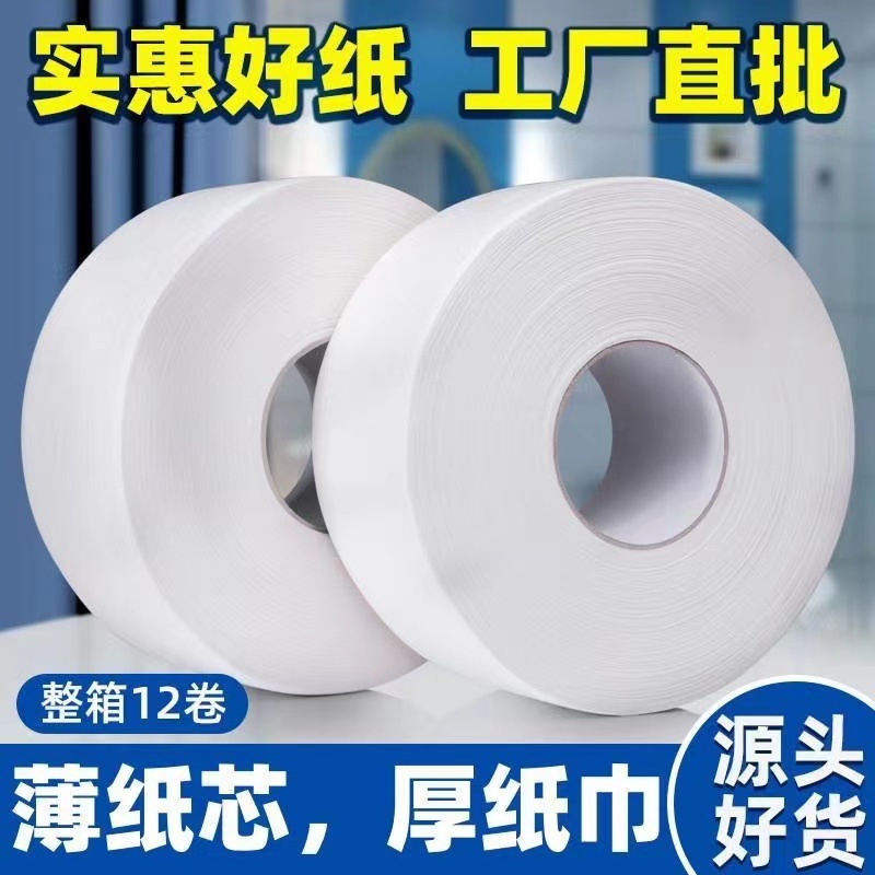 大卷纸批发酒店商用大卷纸大盘纸家用卫生间厕纸卫生纸卷筒纸整箱
