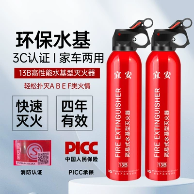 Vehicle fire extinguisher | 13B car fire extinguisher - 550ml-13b-yian-2-bottles