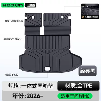Suitable for the AITO M6 pure electric version, TPE trunk mat, 26 models, Huawei car interior modification accessories, floor mat supplies (Trunk Mat) - suitable-for-wenjie-m6-classic-black-upgraded-integrated-trunk-mat-212t01wenjie-m62026-model-5-seater