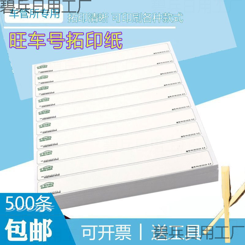 拓印纸车管所专用拓号纸摩托电动车拓号条车架拓印条拓印膜发动机