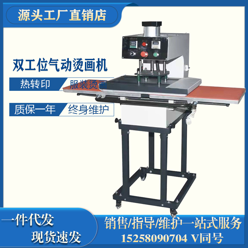 气动烫画机双工位下滑式烫画机服装布料图案热转印机自动烫画