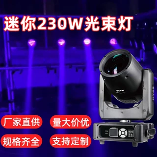迷你款230W光束摇头灯图案灯七彩旋转摇头光束舞台酒吧灯婚庆定制