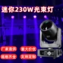 摇头光束婚庆定制摇头灯