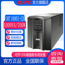 APC施耐德SMT750 1000 1500 2200 3000I在线式 700W/1000VA塔式机