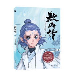 敖丙伝の昔の絵本の物語の本
