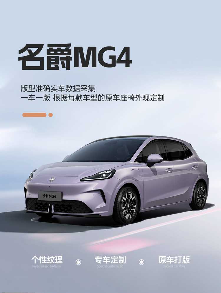 2026 model MG4 seat covers, full coverage, all-season use, MG4 seat cover accessories, interior modification car seat cushions