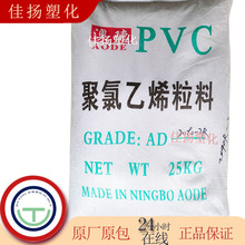 透明PVC宁波澳德2090注塑级挤出级用于食品医疗器材塑胶原料