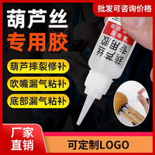 葫芦丝专用环保胶水葫芦漏气修补簧片主管副管连接多功能强力胶水