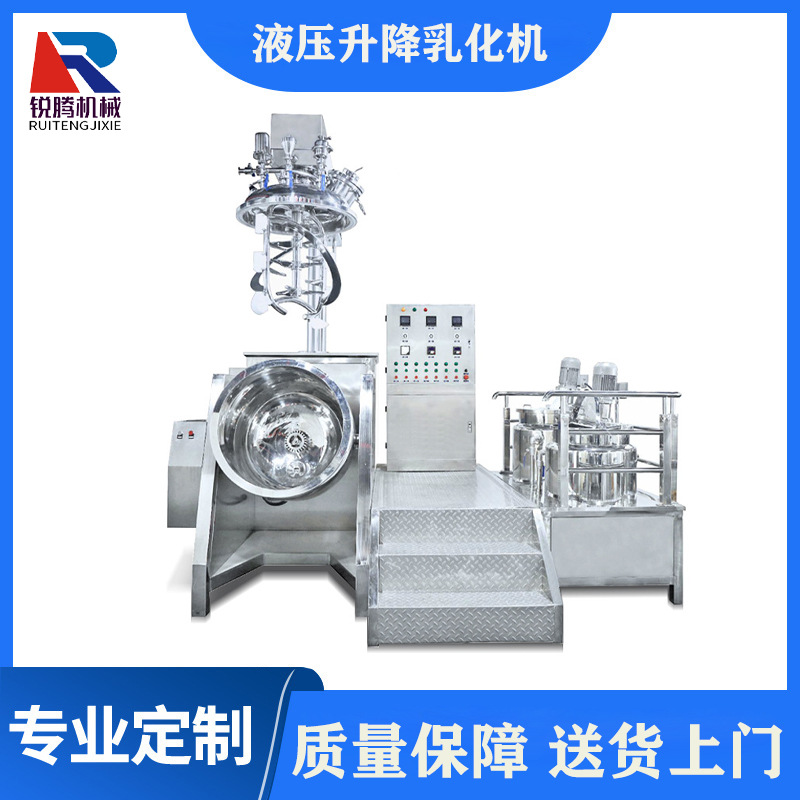 真空均质乳化机 内外循环液压升降乳化锅 500L高剪切乳化混合机组