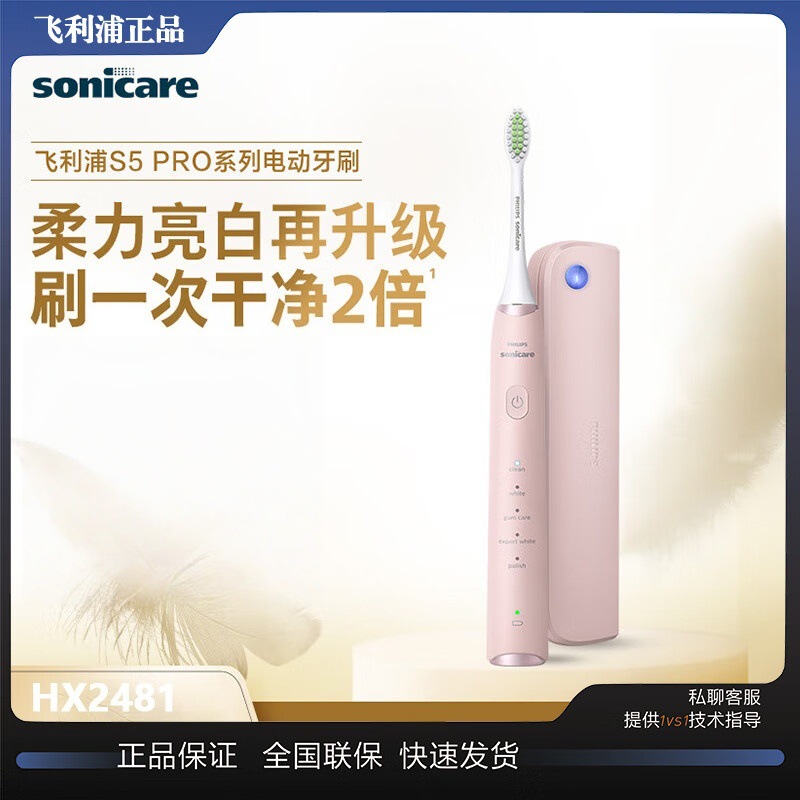 Philips Hx2481/02 Electric Toothbrush Hx2481 S5 Pro Bright White Sonic Vibration Toothbrush