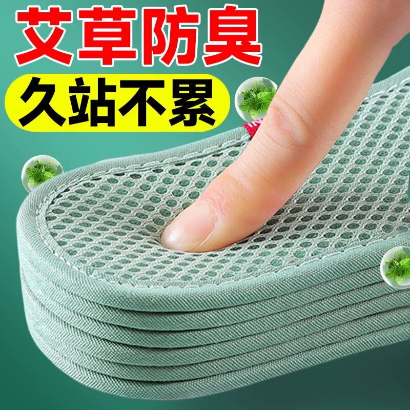 Mugwort Deodorizing and Fragrant Sweat-Absorbing Breathable Insoles for Men and Women, Anti-Odor Soft Leather Insoles, Comfortable Sports Shoe Insoles for Summer