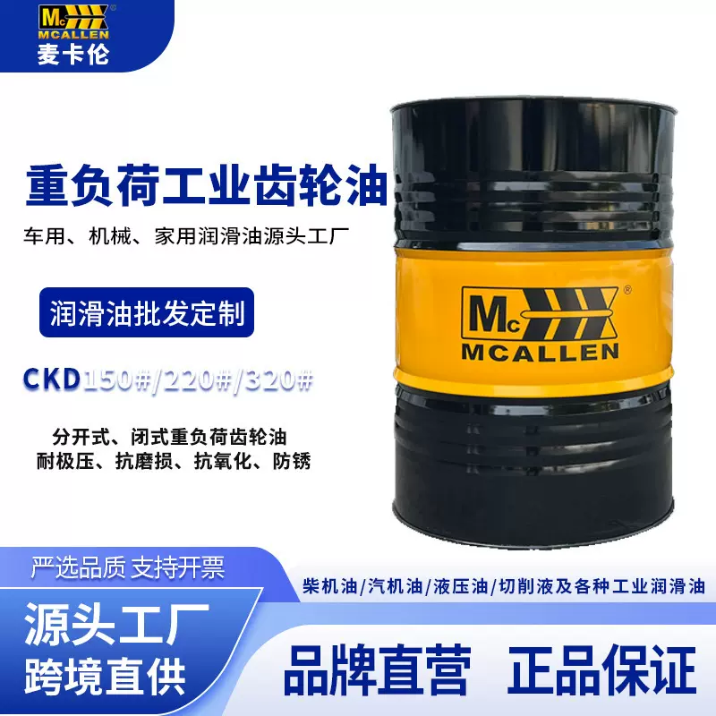 CKD220号重负荷齿轮油工业机械齿轮变速箱齿轮泵机械耐极压润滑油