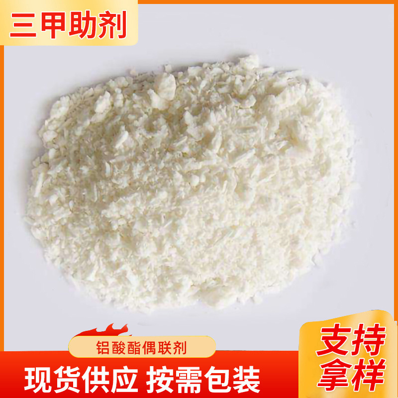 铝酸酯偶联剂增强相溶粘结剂无机填料活化改性偶联剂