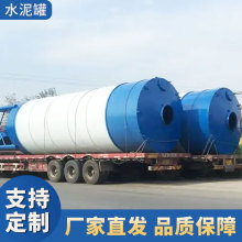 大型水泥钢板仓 移动式80吨粉煤灰桶 双层卧式100吨水泥仓