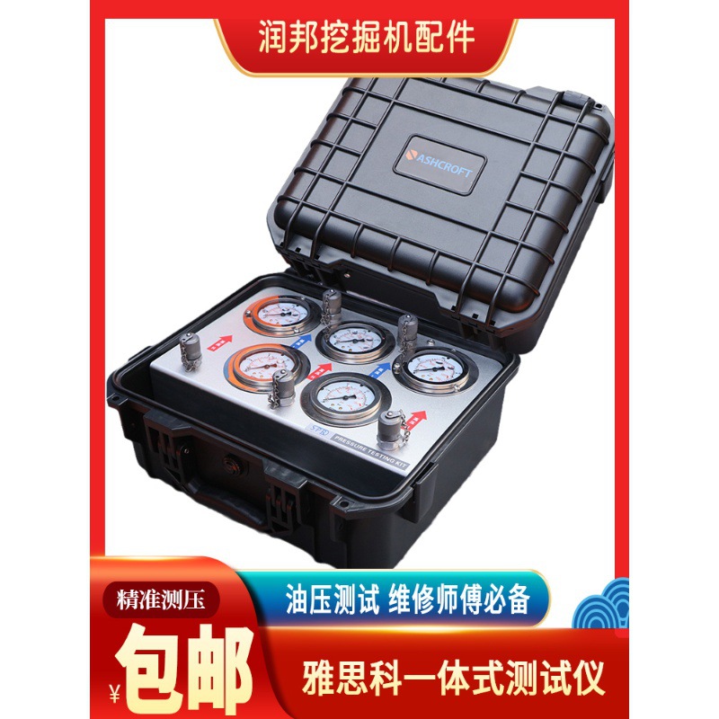 2014款雅思科一体式测试仪挖掘机液压油测压表3表4表便携式高精度
