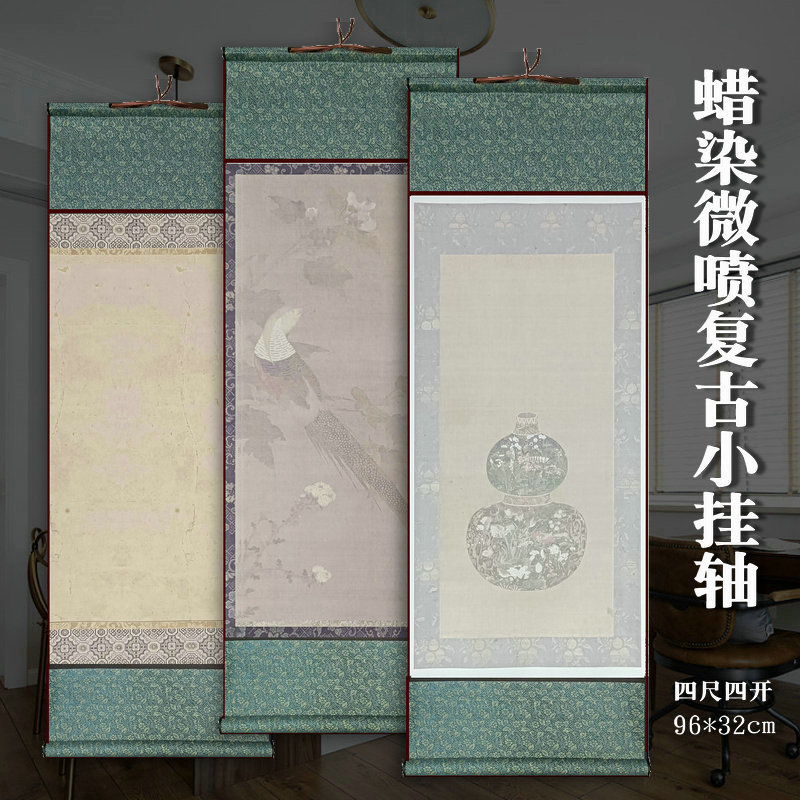 空白宣纸挂轴定 制订 做蜡染微喷复古宣纸卷轴成人毛笔书法立轴挂