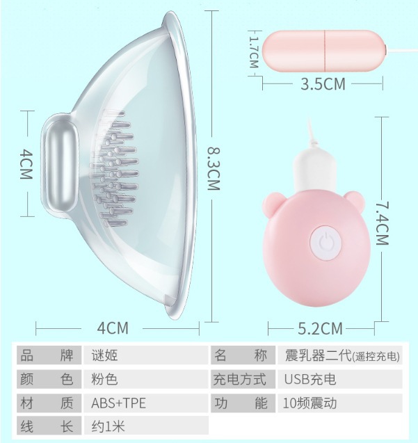 미스터리 가슴 마사지기 리모콘 충전-미미모델 [6937486623154][P]