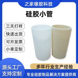 定制硅胶小管 耐高温透明大口径硅胶管无缝一体硅胶软管