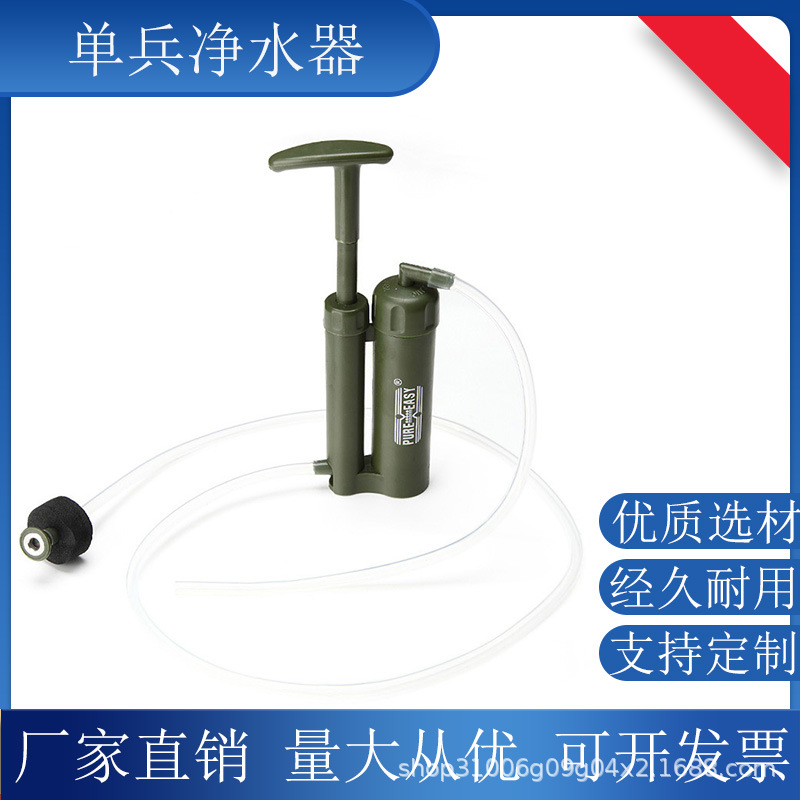 单兵净水器户外生存野营便携式过滤净水装备单兵直饮过滤净水器