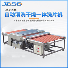 佛山厂家直供自动玻璃清洗机玻璃洗板机JGX1600小型玻璃洗片机