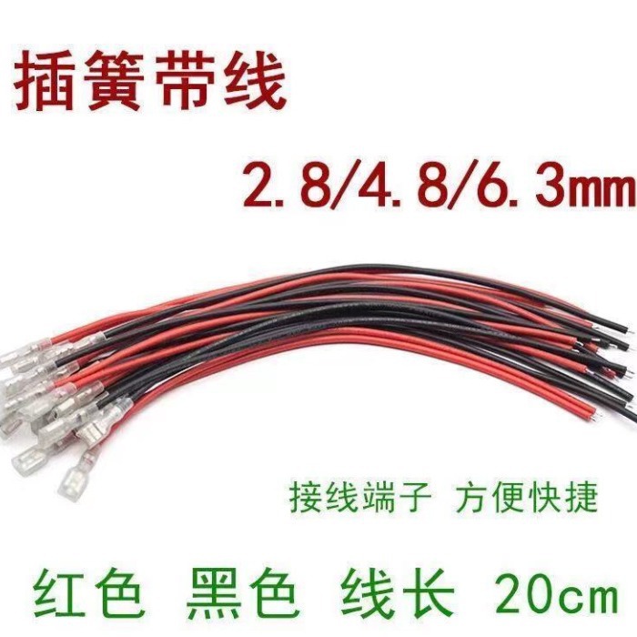 2.8/4.8/6.3MM插簧带线插拔式接线冷压连接线25CM端子电线铜芯
