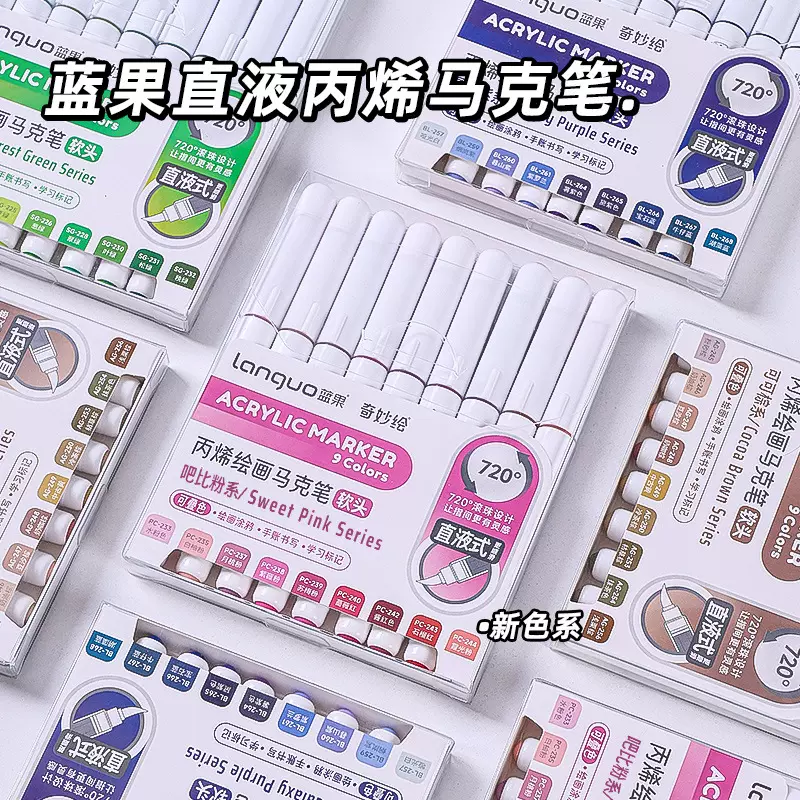 蓝果直液式丙烯马克笔软头新色星河紫学生美术用水彩笔绘画可叠色