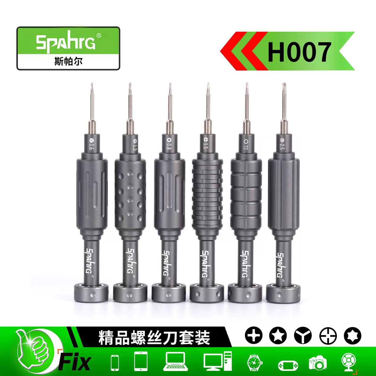 手机螺丝刀安卓高精密维修起子十字三角拆机工具铝合金六合一整套