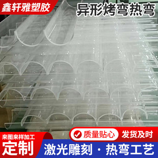 Highly Transparent Acrylic Special-Shaped Curved Arc-Shaped Accessories Lamp Large Plexiglass Hot Bending Processing Wholesale