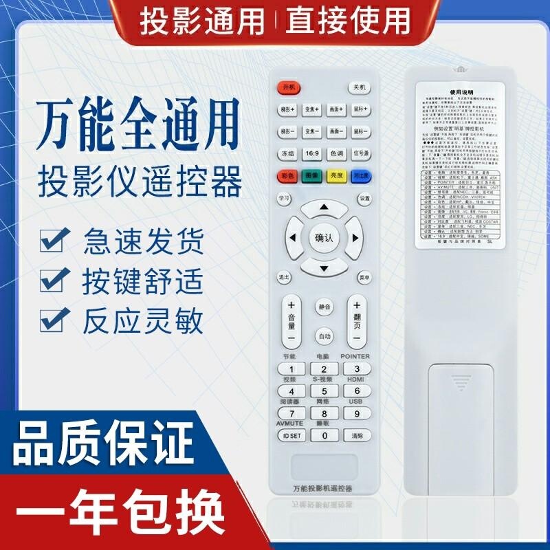 Universal Projector Remote Controller Universal for Epson Mingji Youpai Otto Code Panasonic Bomb Sony