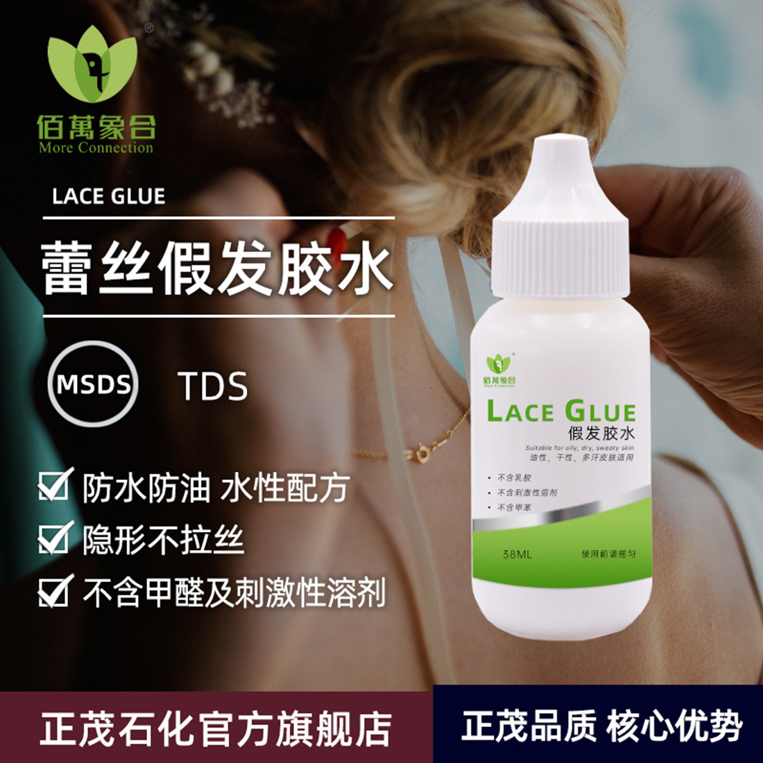 假发头套蕾丝胶水隐形高粘防水防油织发发套蕾丝网生物头皮发际线