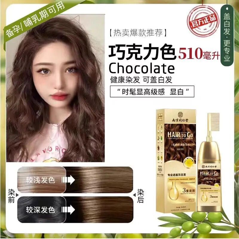 南京同仁堂精油染发剂一梳彩天然植物染发膏自己在家染发遮盖白发|undefined