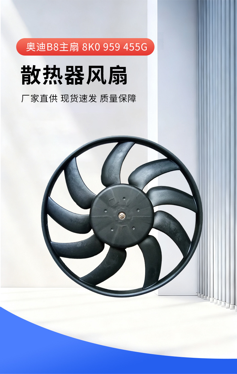 Directly supplied by the manufacturer, Audi B8 main fan 8K0 959 455G radiator cooling fan