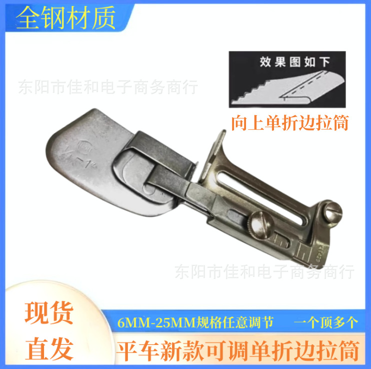 新款可调DAYU226拉筒散口拉脚筒向上单折下摆筒单层折边卷边拉筒