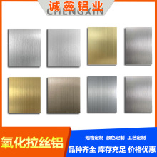 五金氧化铝板铝合金阳极氧化铝氧化着色处理拉丝铝板铝材拉丝工艺