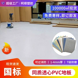 PVC地板;石塑地板;橡胶地板