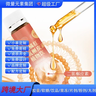 源头厂家化橘红二氢槲皮素植物饮OEM  金银花清润饮贴牌代加工