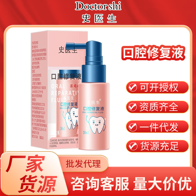 Shi doctor oral repair liquid oropharyngeal irrigator oral ulcer repair nursing liquid lasting fresh a generation of hair