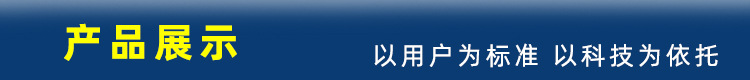 产品展示